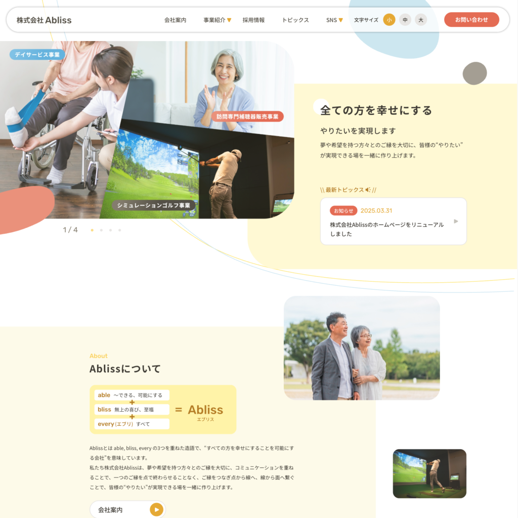 株式会社Ablissのホームページデザイン