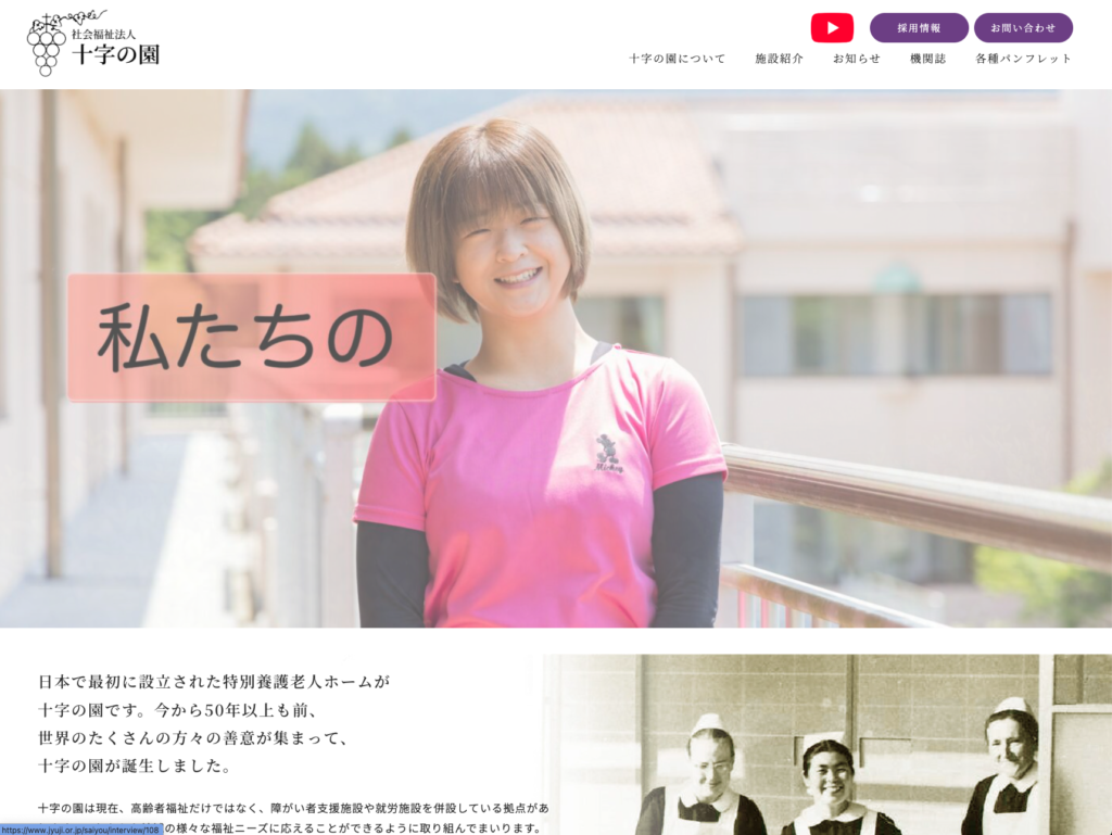社会福祉法人十字の園のホームページデザイン