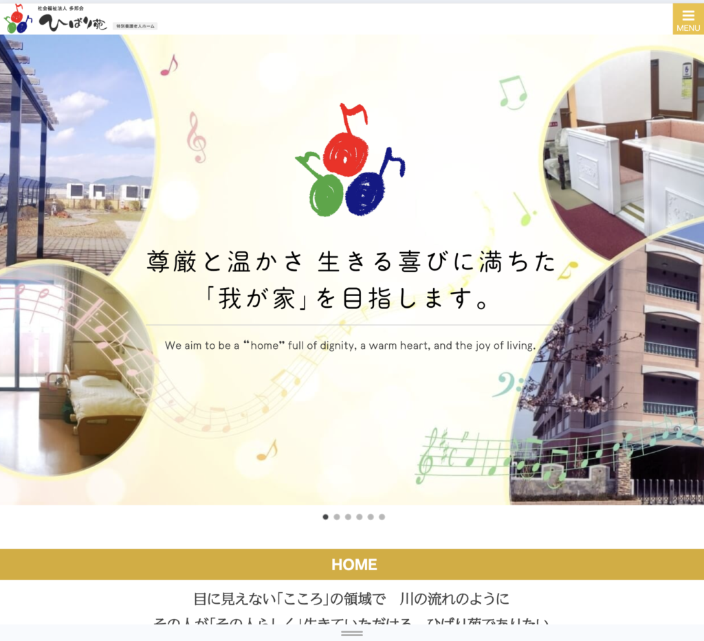 社会福祉法人多邦会 特別養護老人ホームひばり苑のホームページデザイン