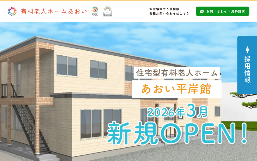 株式会社ソニックのホームページデザイン