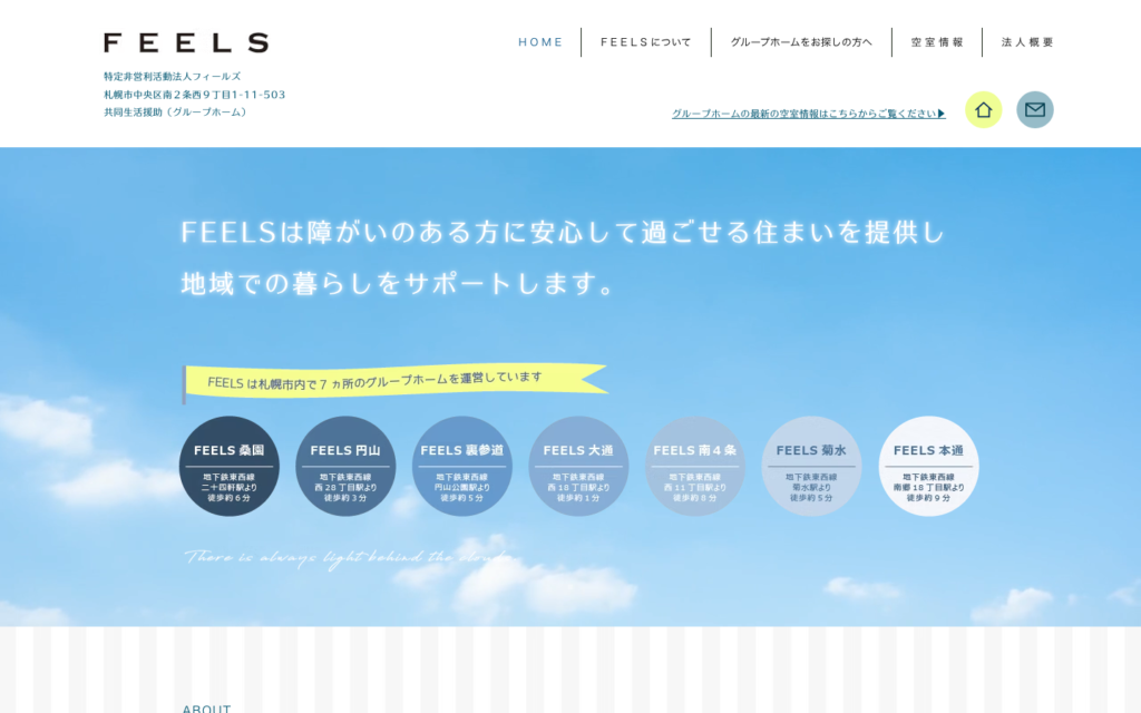​特定非営利活動法人フィールズのホームページデザイン