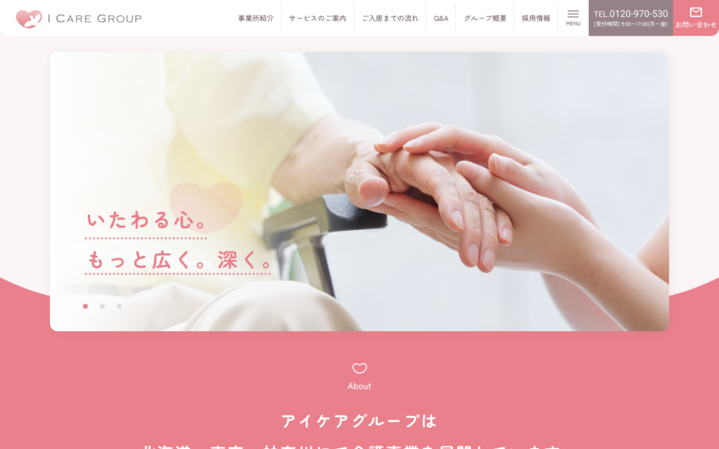 株式会社アイケア北海道のホームページデザイン