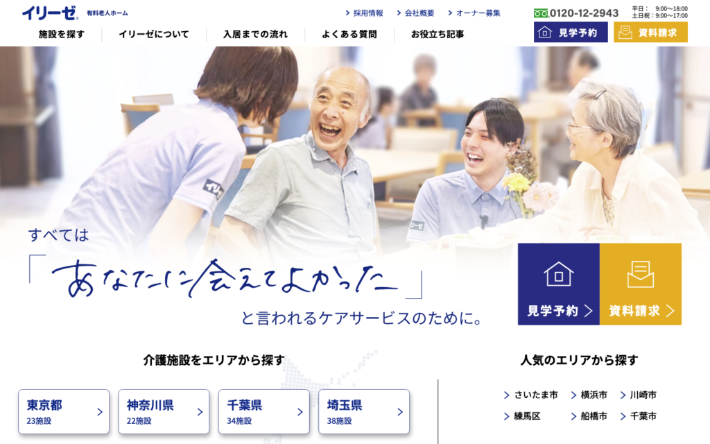 株式会社HITOWA ヘルスケアカンパニーのホームページデザイン