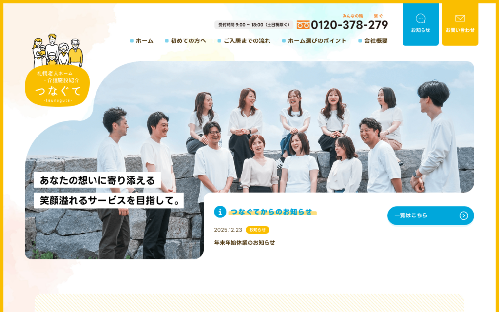株式会社MiRiSE（ミライズ）のホームページデザイン