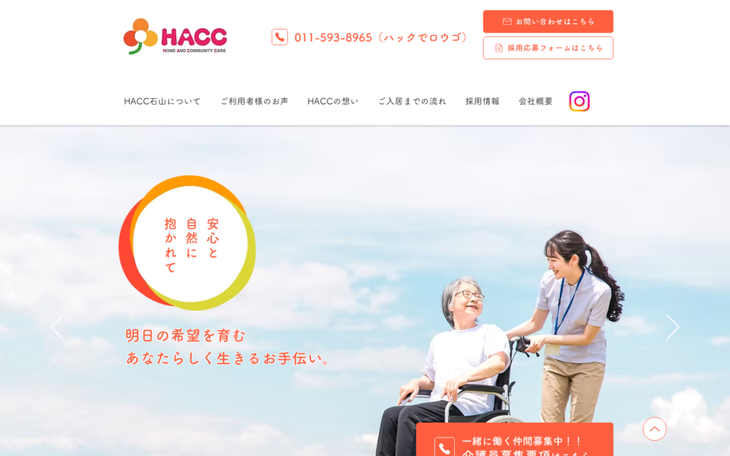 株式会社丸髙三信堂のホームページデザイン