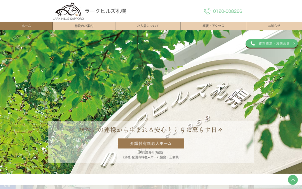医療法人貞仁会のホームページデザイン