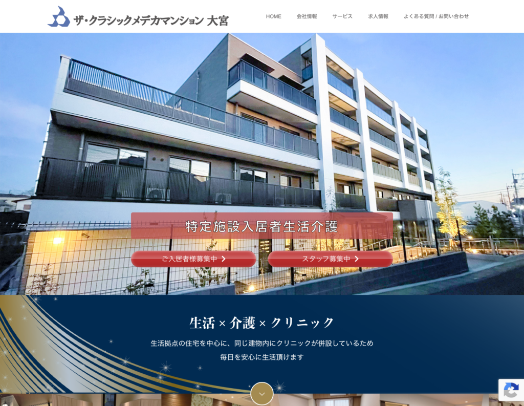 ザ・クラシックメデカマンション大宮のホームページデザイン