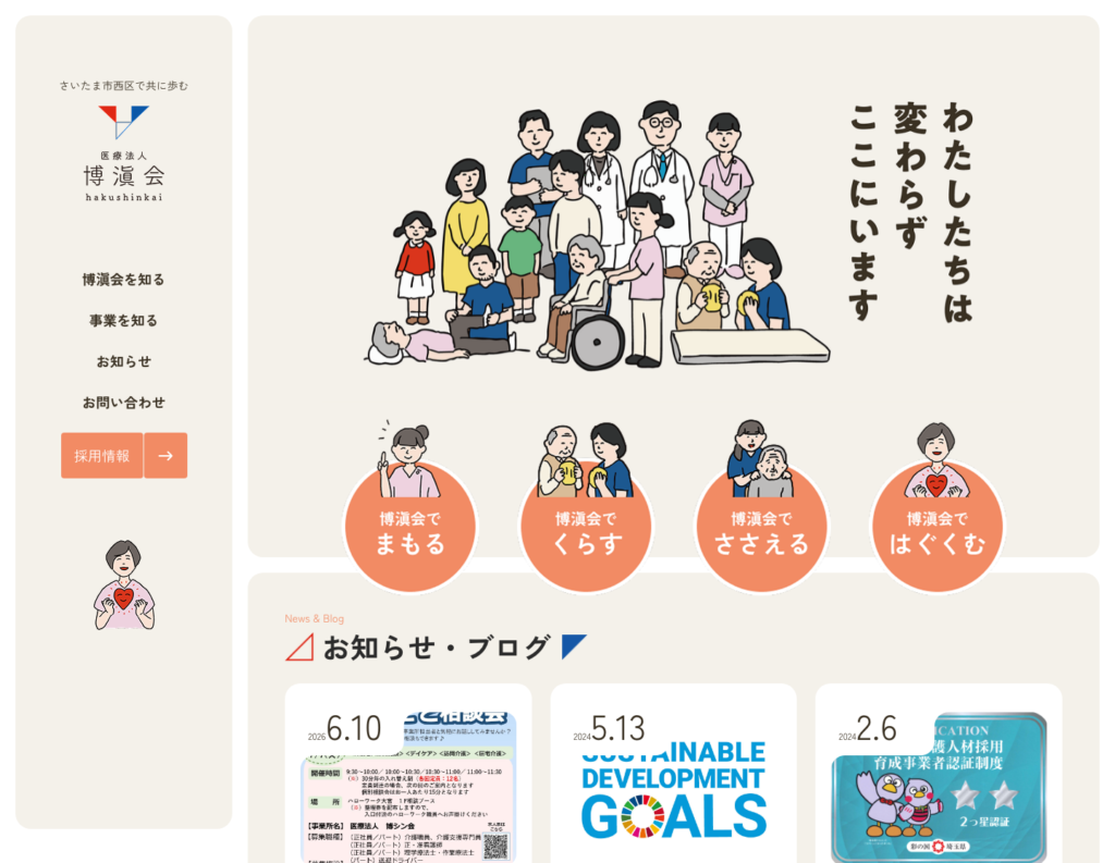 医療法人 博滇会のホームページデザイン