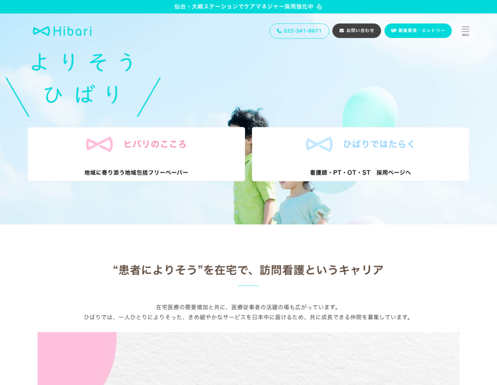 株式会社ひばりのホームページデザイン