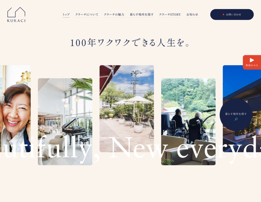 株式会社クラーチのホームページデザイン