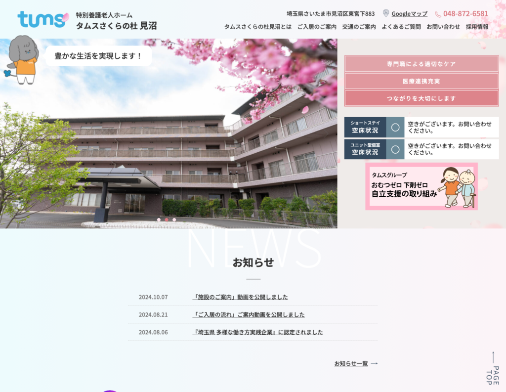 社会福祉法人桐和会のホームページデザイン