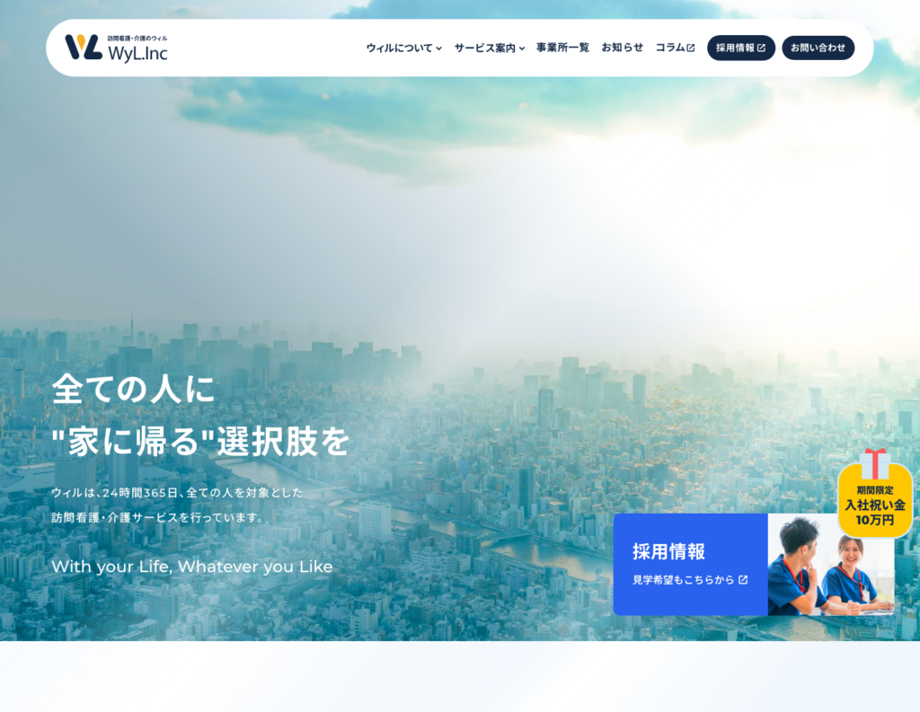 WyL株式会社のホームページデザイン