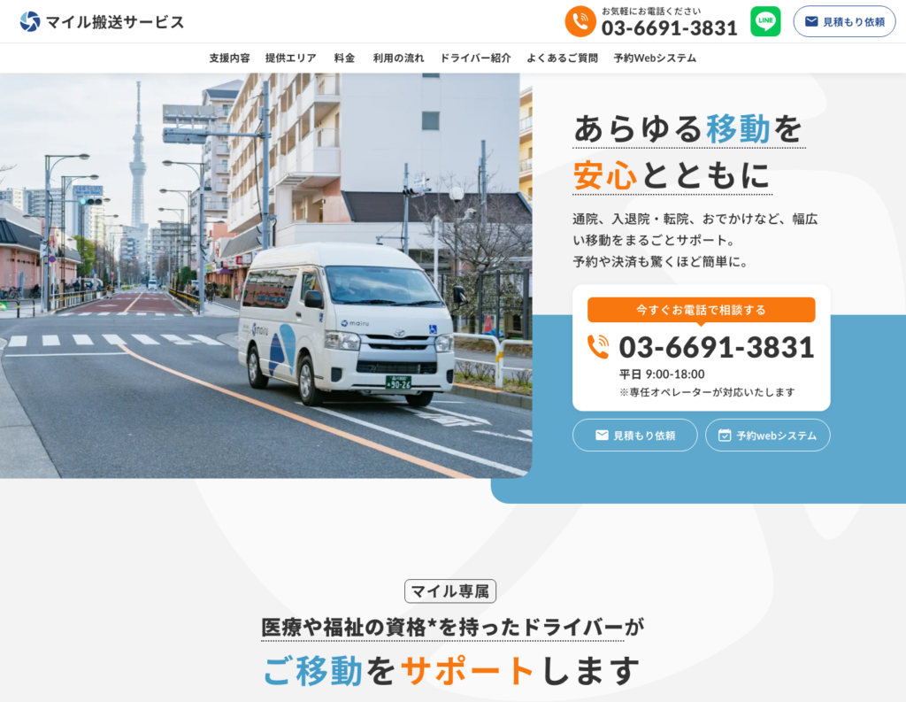 mairu搬送サービスのホームページデザイン