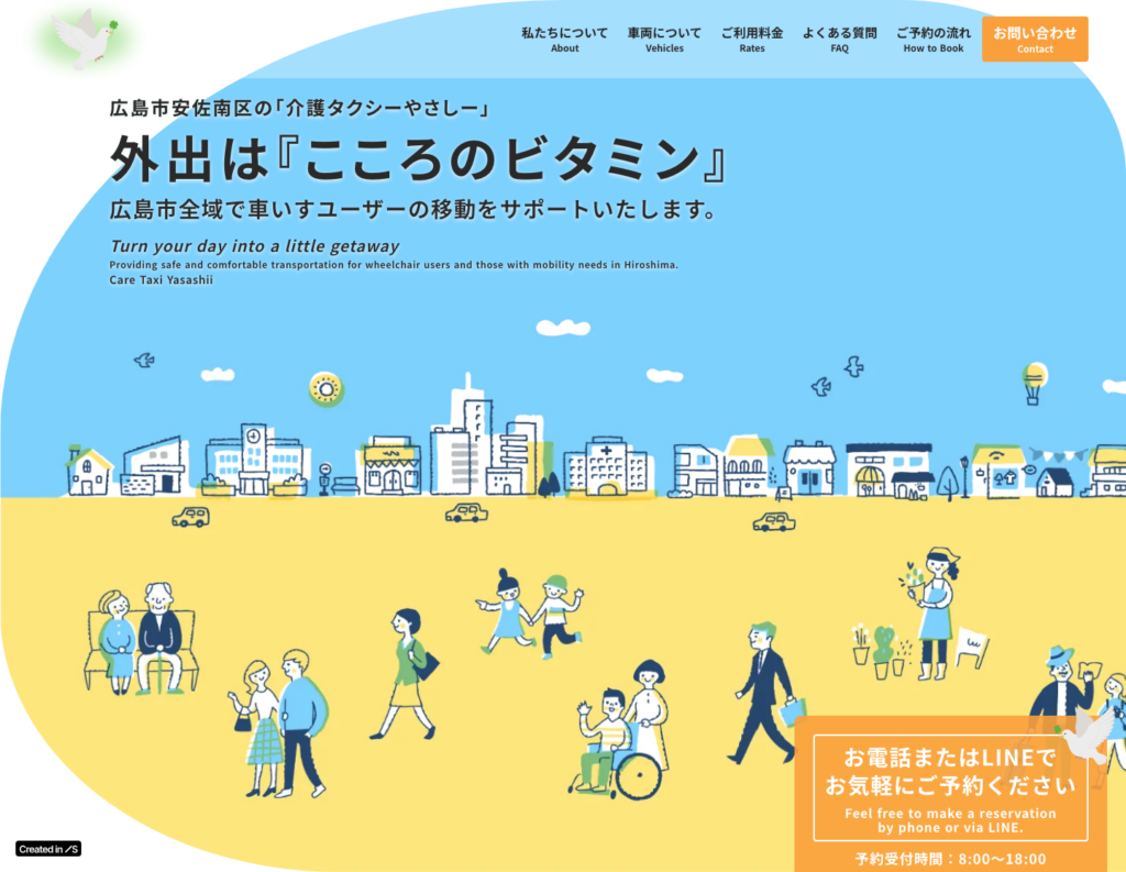 介護タクシーやさしーのホームページデザイン