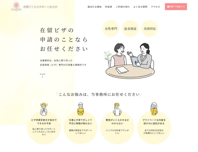 在留ビザ専門の行政書士事務所のランディングページ制作実績