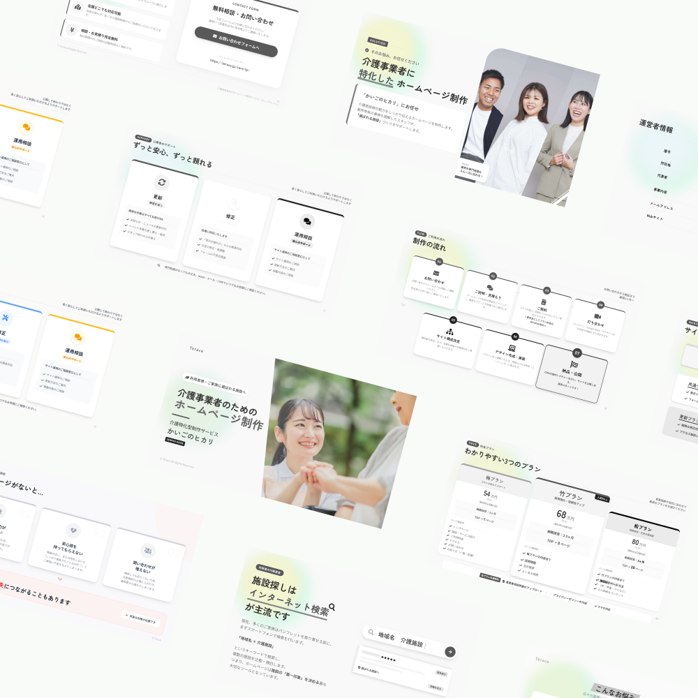 「かいごのヒカリ」サービス紹介資料（全24ページ）のモックアップ画像。介護特化の制作の強みや料金プラン、導入事例を掲載しています。