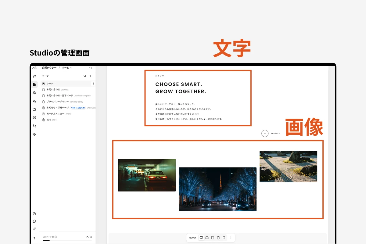 Studioの管理画面。公開後にご自身で入れ替えられる文字と画像の場所を示している
