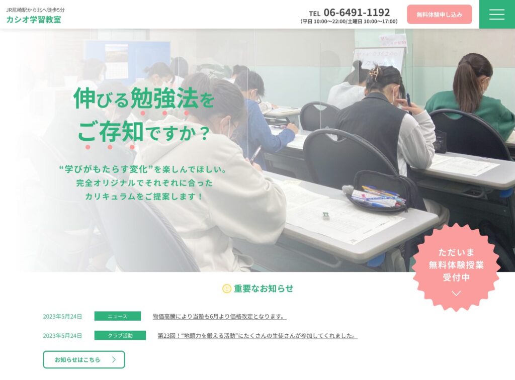 株式会社スマイルアカデミー様 コーポレートサイト制作