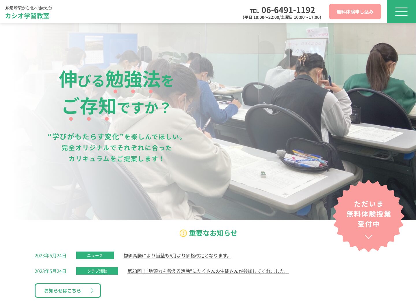 株式会社スマイルアカデミー様 コーポレートサイト制作
