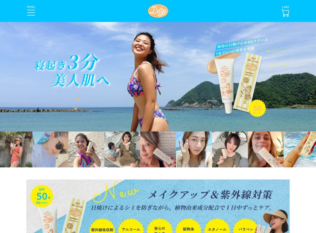 Days 日焼け止めBBクリームの販促LP