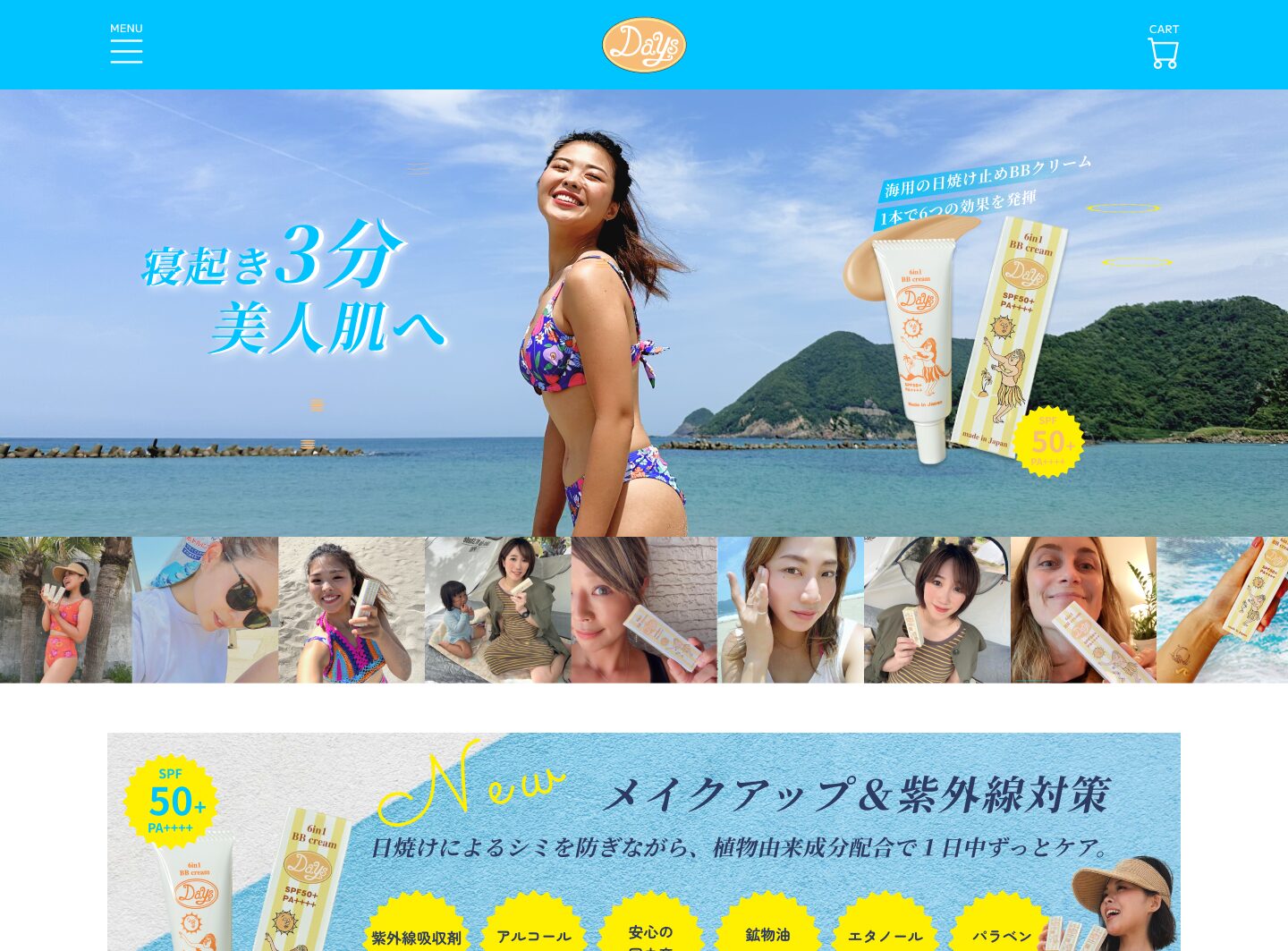 Days 日焼け止めBBクリームの販促LP