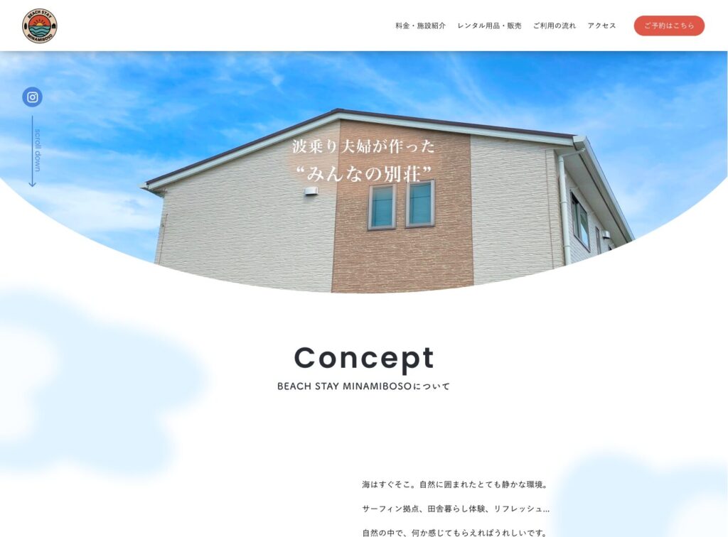 千葉県の貸別荘「BEACH STAY MINAMIBOSO」のサービスサイト制作