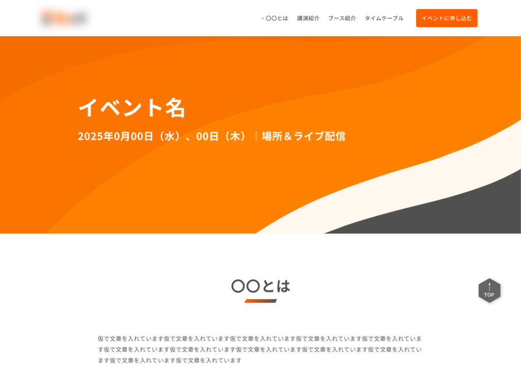 上場企業の特設サイト制作(ver01)