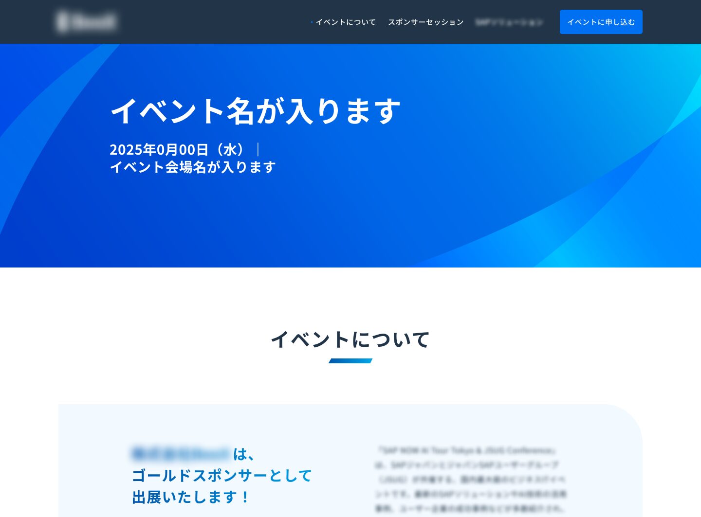 上場企業の特設サイト制作（ver02）