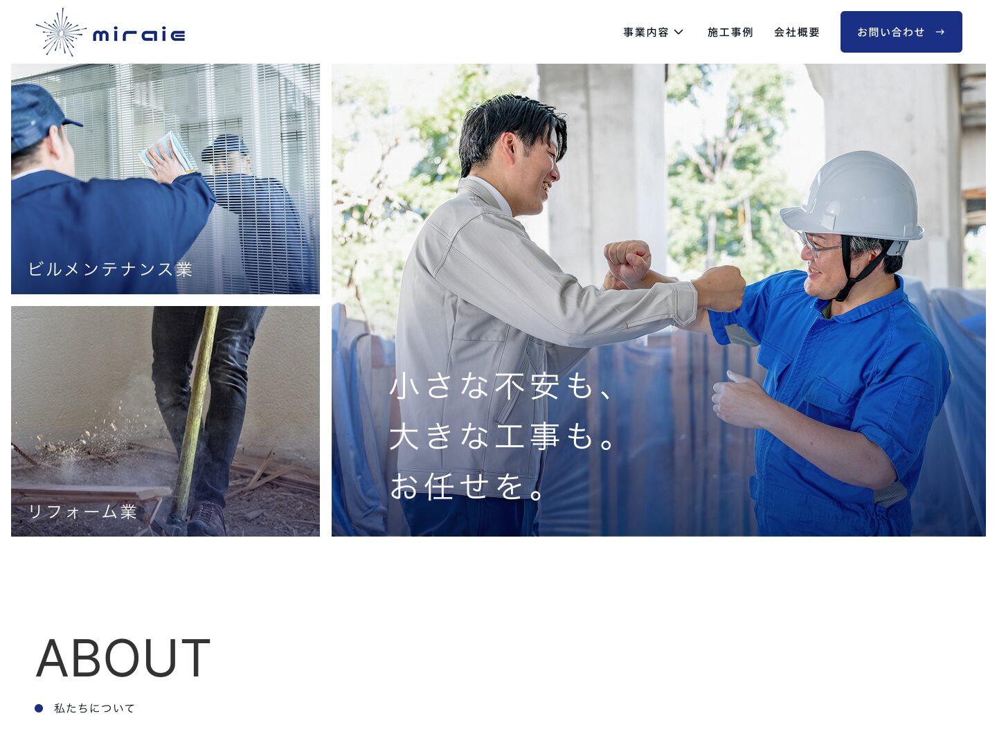 株式会社ミライエのコーポレートサイト