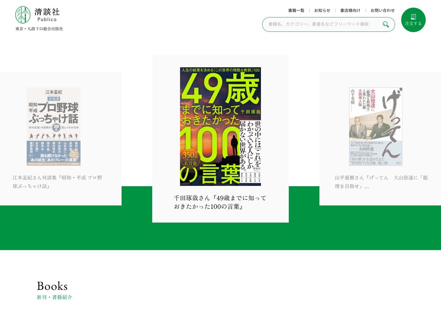 株式会社清談社Publicoのコーポレートサイト