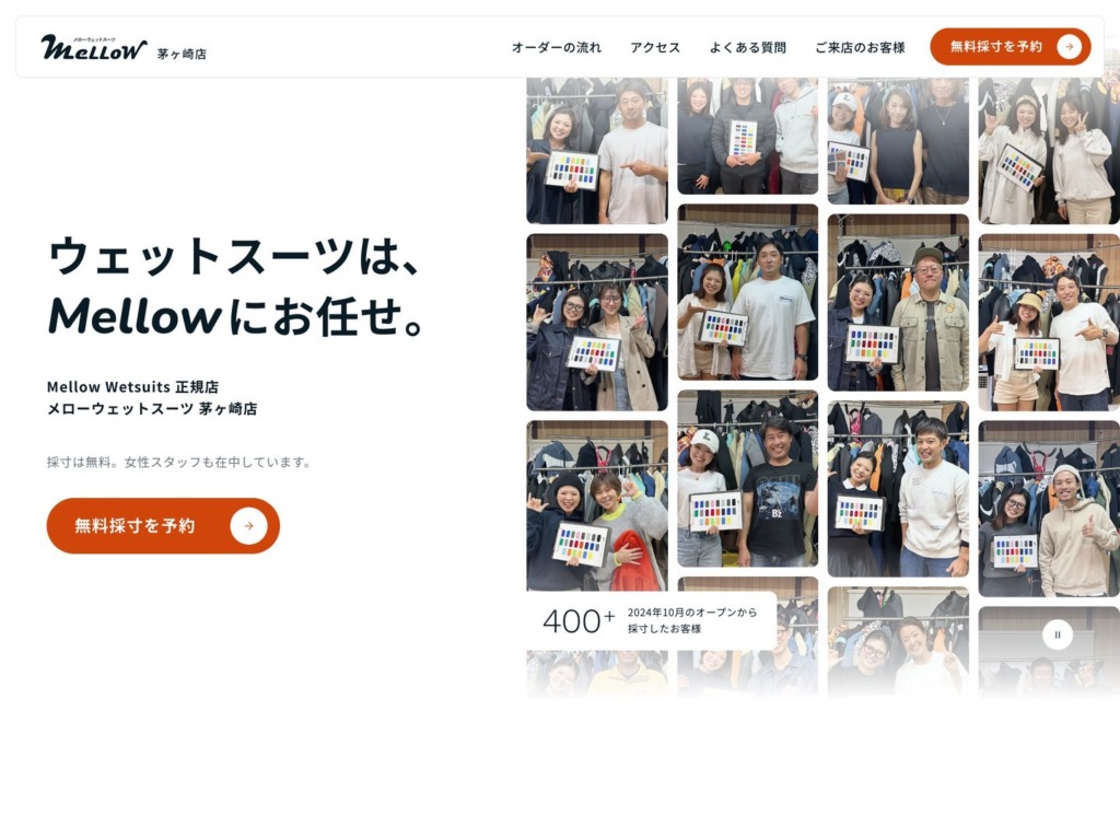 メロー茅ヶ崎のトップページ
